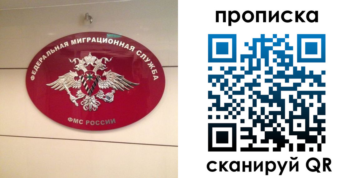 прописка паспорт в Мурманске