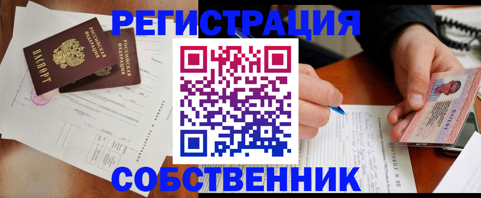 временная регистрация в Мурманске