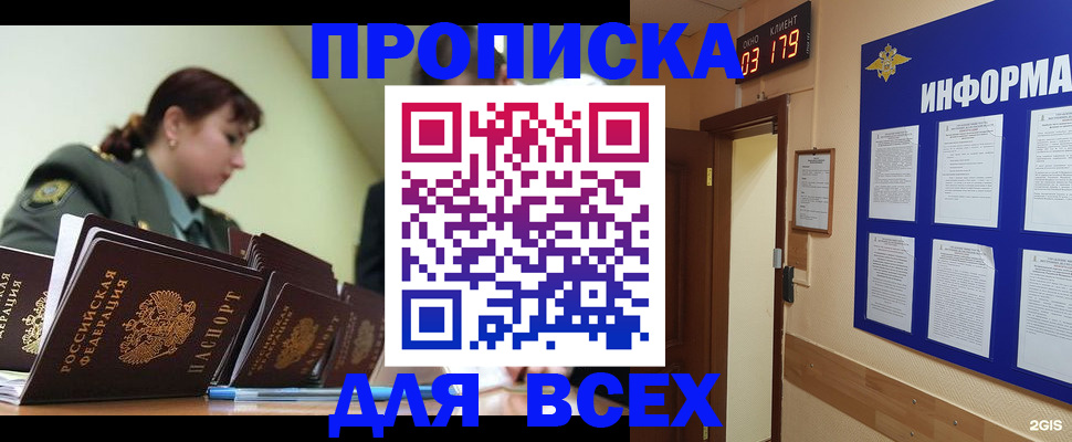 прописка паспорт в Мурманске