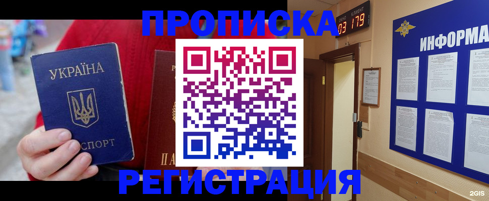 регистрация в Мурманске