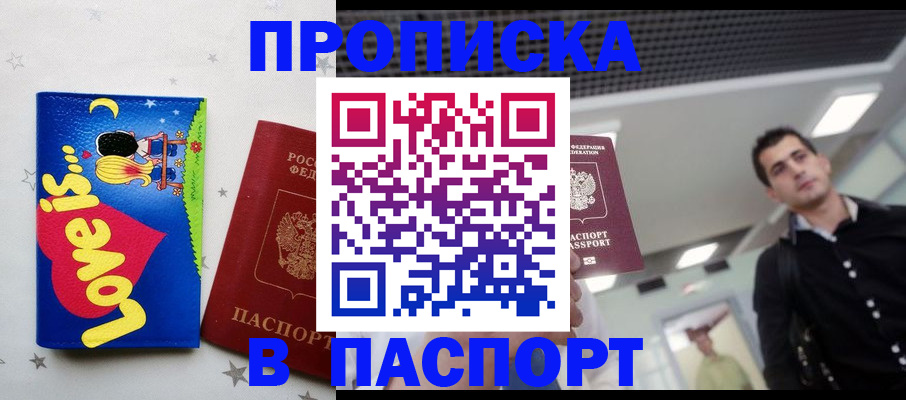 прописка для военкомата в Мурманске