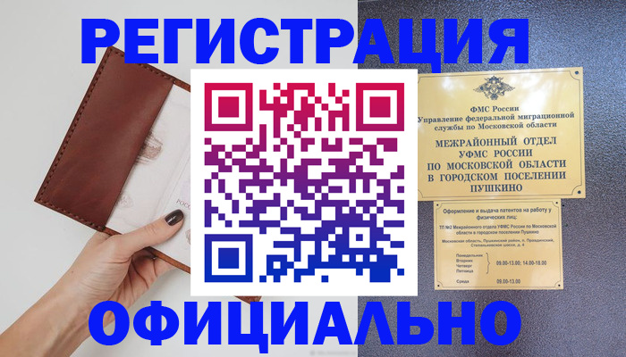 временная регистрация надежно в Мурманске