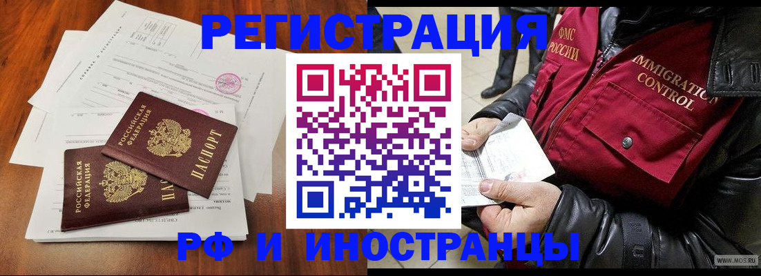 прописка иностранных граждан в Мурманске