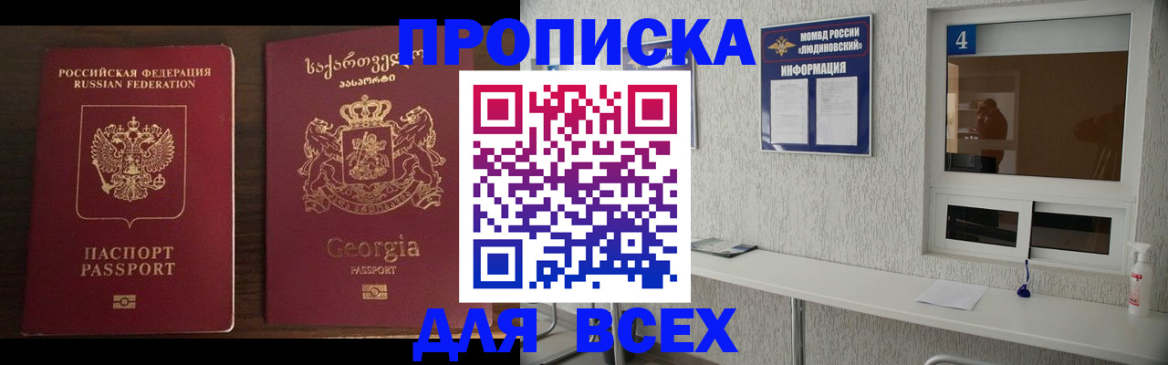 прописка для военкомата в Мурманске